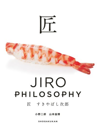 L’artisan: la philosophie de Jiro