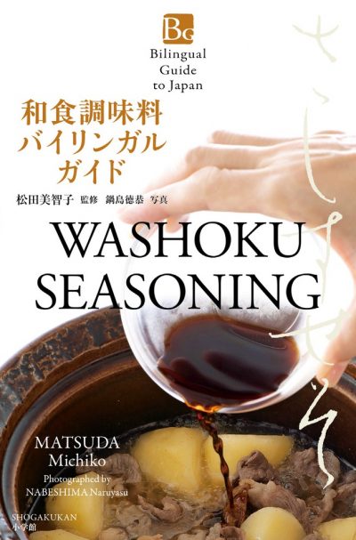 Washoku Seasoning (Bilingual Guide to Japan)