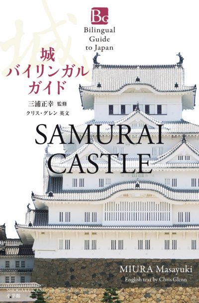 Samurai Castle  (Bilingual Guide to Japan)
