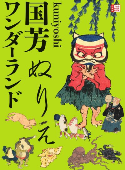 Kuniyoshi Wonderland Coloring Book