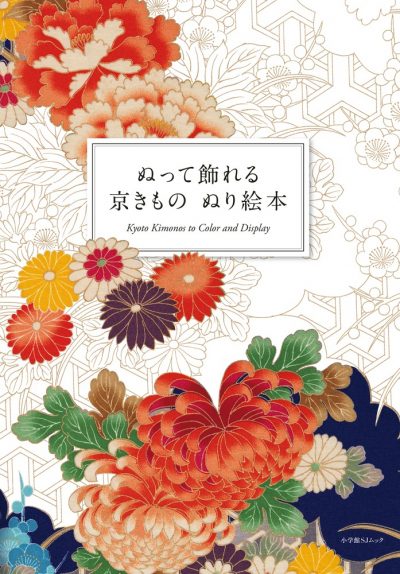 Livre de coloriage de kimono de Kyoto à colorier et à décorer