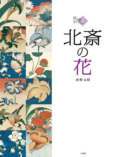 Flowers by Hokusai: A Series of Ukiyo-e