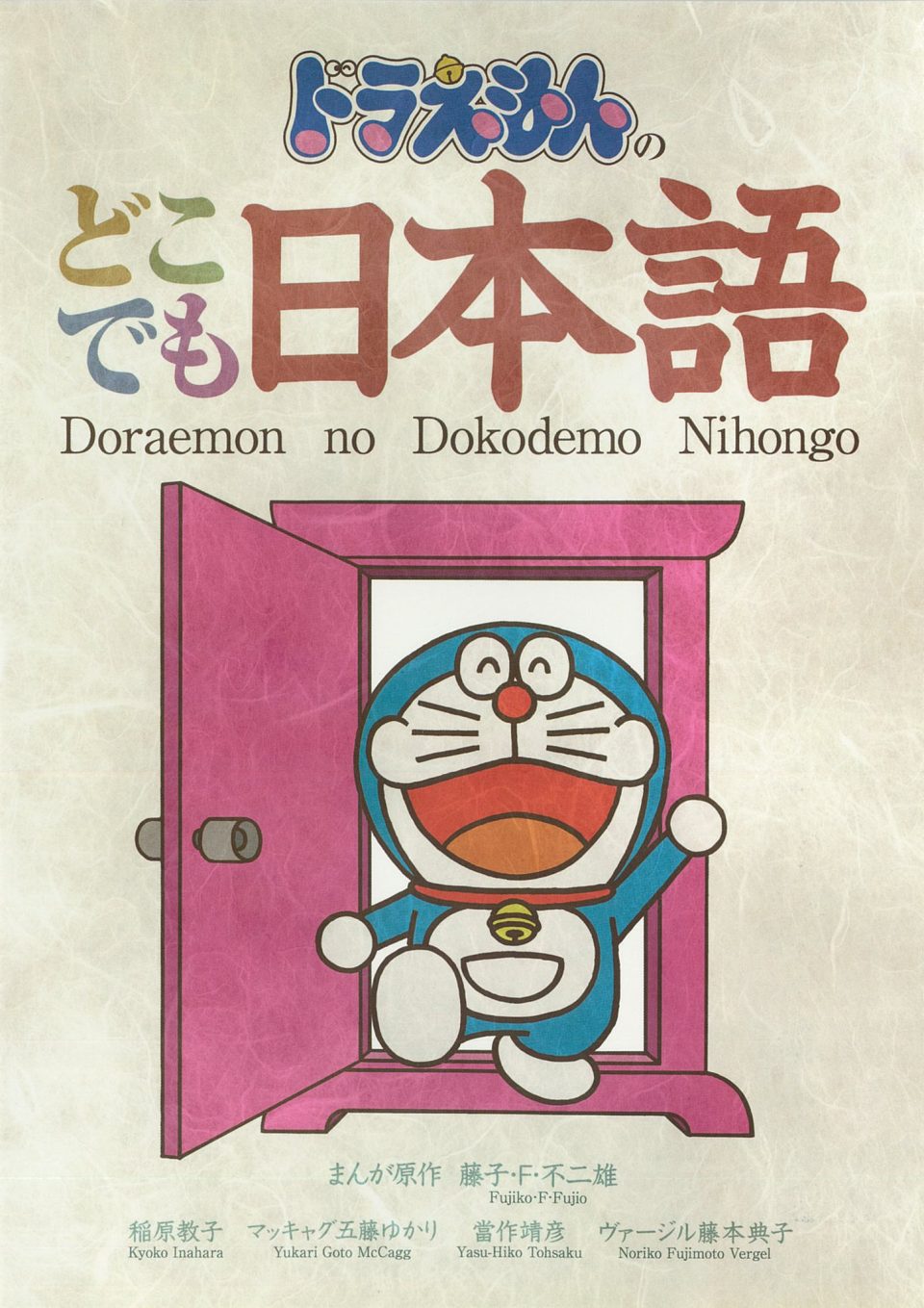 Doraemon's Japanese Anywhere | 日本の本 Japanese Books for Everyone
