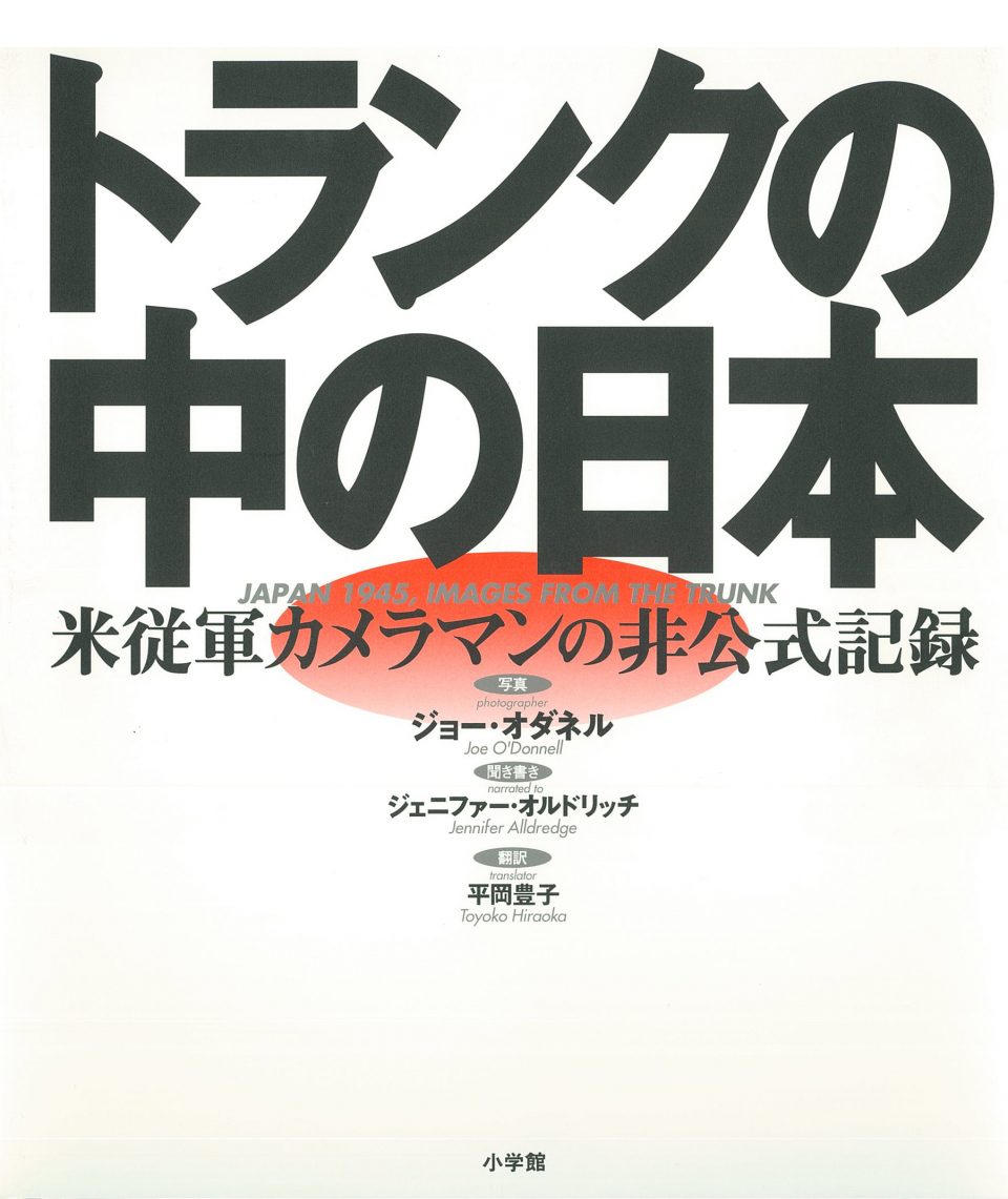 Japan 1945, Images from the Trunk | 日本の本 Japanese Books for