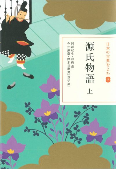 The Tales of Genji, Book 1 (abridged)