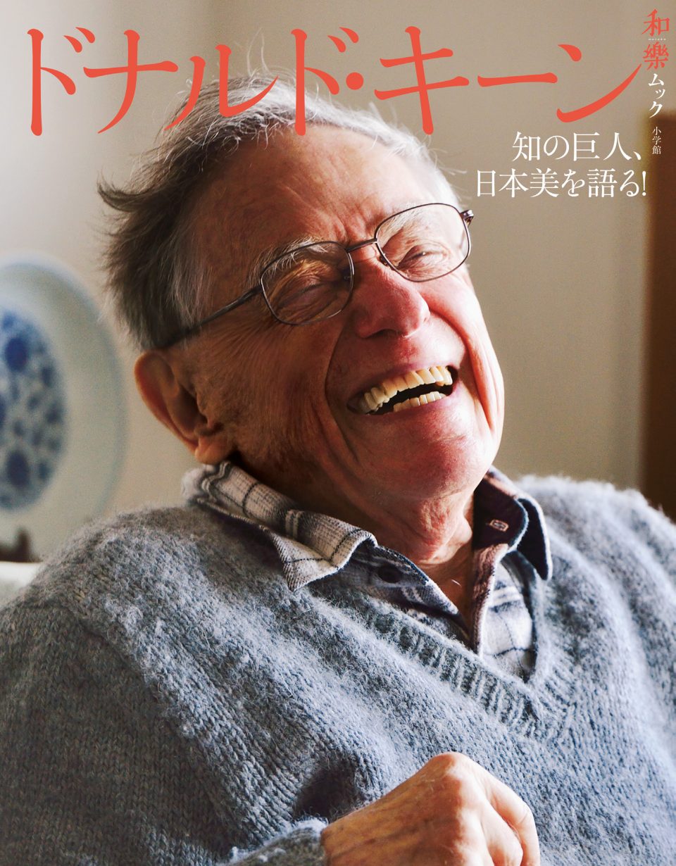 ドナルド・キーン | 日本の本 Japanese Books for Everyone