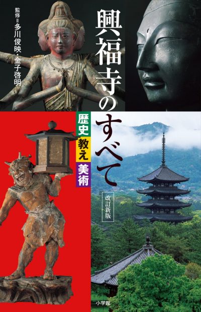 Everything Kōfuku-ji: History, Teachings, Art