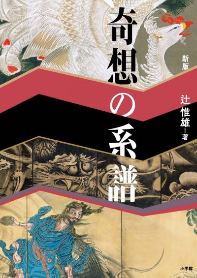 The Genealogy of Bizarre Fantasies (Kisō no Keifu)