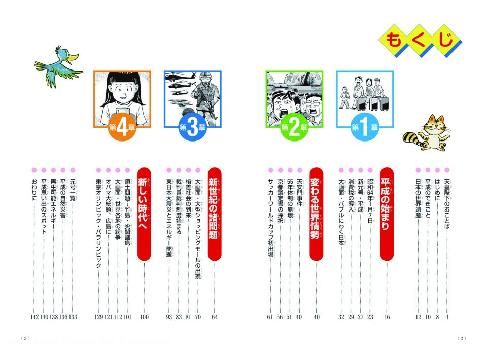 漫画でわかる平成の30年