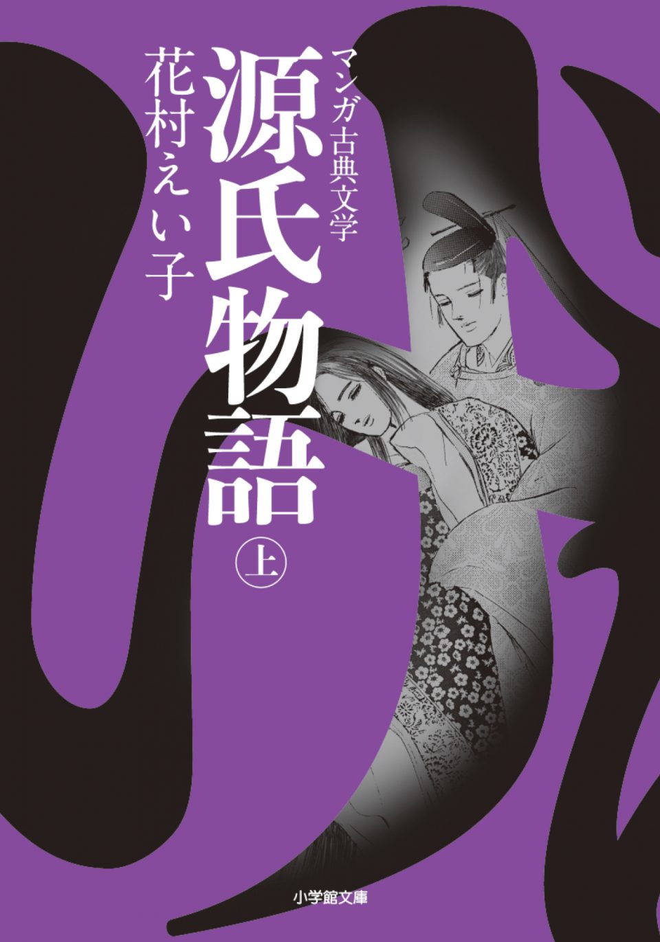 The Tale Of Genji Vol1 Genji Monogatari 日本の本 Japanese Books For