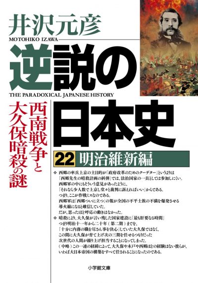 Paradoxical Japanese History 22: The Meiji Restoration