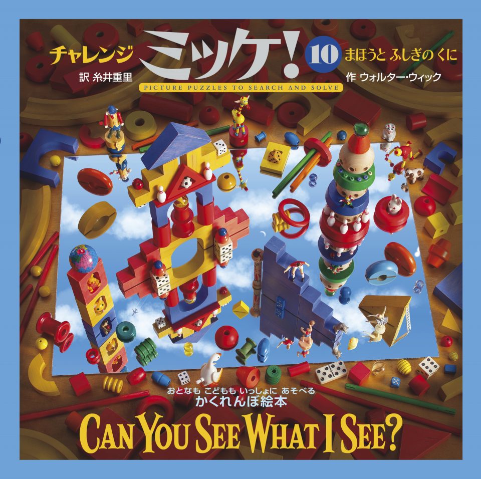 Can You See What I See? Puzzle Magic | 日本の本 Japanese Books for Everyone