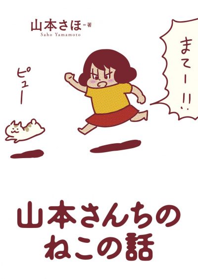 Ms. Yamamoto’s Cat Story