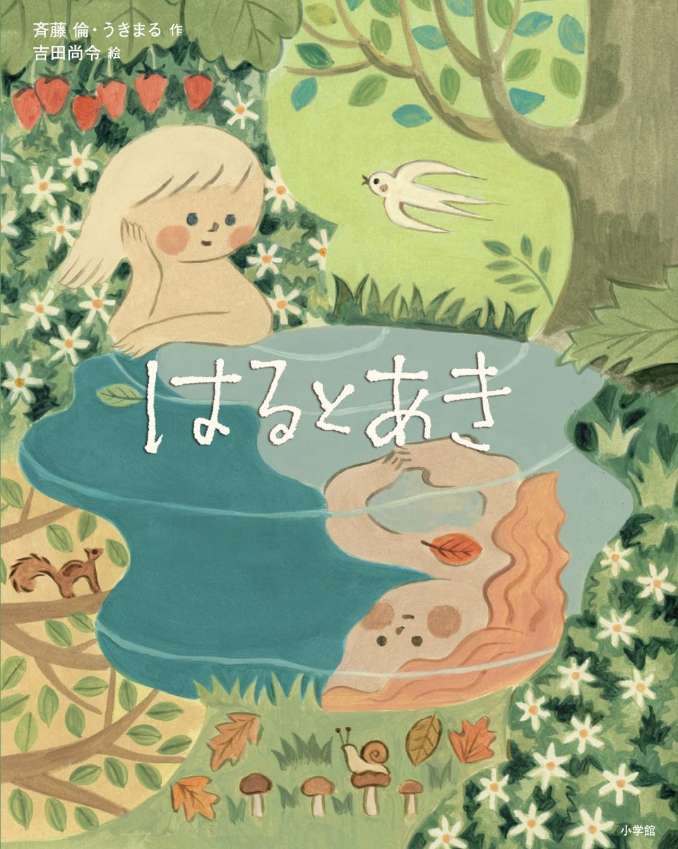 Spring and Fall | 日本の本 Japanese Books for Everyone
