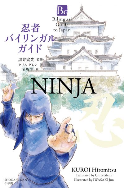 Le Ninja (Guide bilingue du Japon)