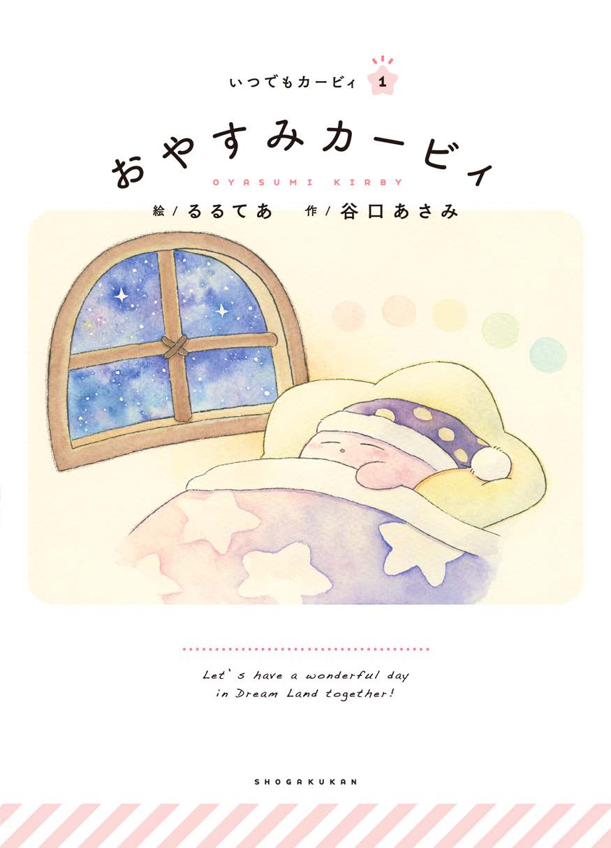 Sweet Dreams, Kirby | 日本の本 Japanese Books for Everyone