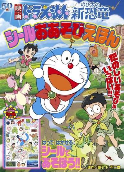 Film Doraemon: Nobita et le nouvel dinosaure (l’album illustré avec autocollants)