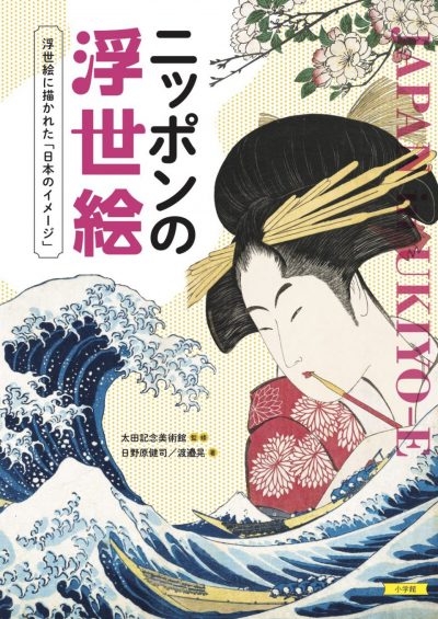 L’<i>ukiyo-e</i> du Japon