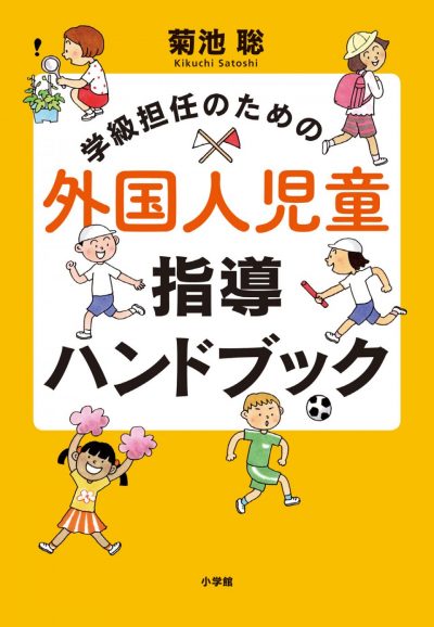 A Handbook for Teachers of Foreign Children