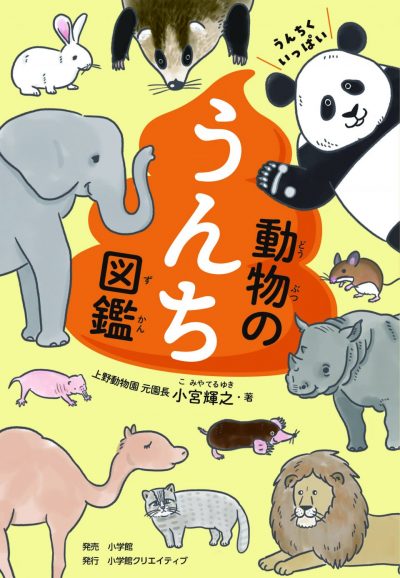 Full of Poop: The Illustrated Book of Animal Poop