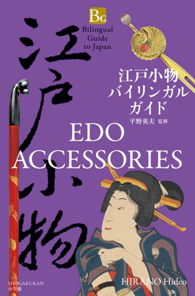 Les accessoires d’Edo (Guide bilingue du Japon)