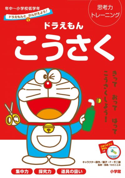 Doraemon Crafts: Let’s Think with Doraemon!