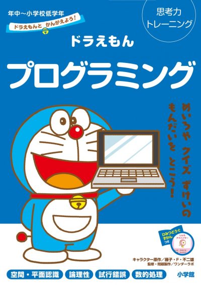 Doraemon Programming: Let’s Think with Doraemon!