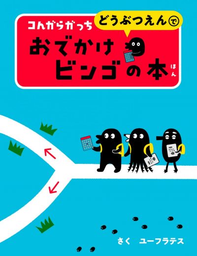 Kongaragacchi: le livre de bingo pour une sortie au zoo