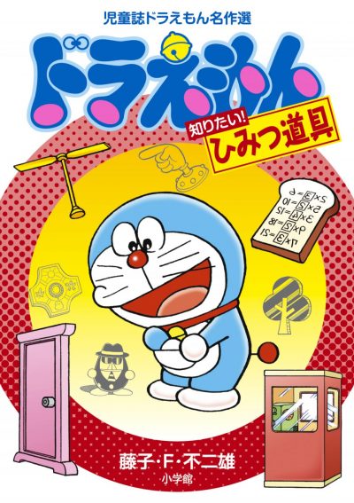 Sélection de chefs-d’œuvre extraits de magazines pour enfants: les gadgets secrets de Doraemon