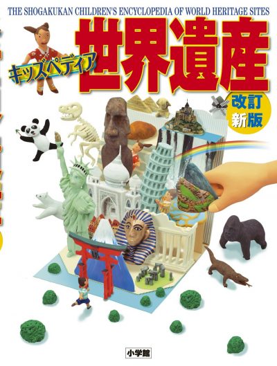The Shogakukan Children’s Encyclopedia of World Heritage Sites (Revised, New Edition)