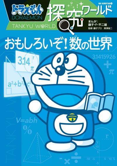 Explorer le monde avec Doraemon: le monde des nombres