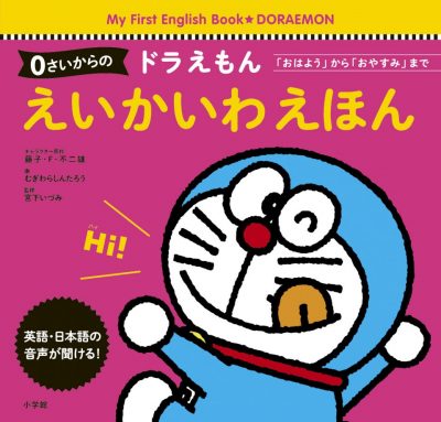 Livre d’images de conversation en anglais avec Doraemon (dès l’âge de 0 an)