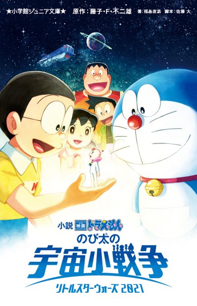 Film Doraemon: Nobita et la petite guerre spatiale 2021