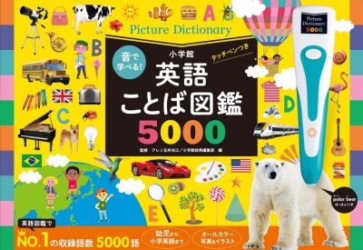 Learn through Sound! 5,000 Words English Picture Dictionary, with  Touch-and-Talk Pages! | 日本の本 Japanese Books for Everyone