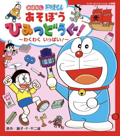 Jouons avec les gadgets secrets de Doraemon!