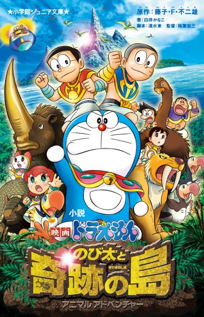 Doraemon the Movie: Nobita and the Island of Miracles | 日本の本 Japanese Books  for Everyone