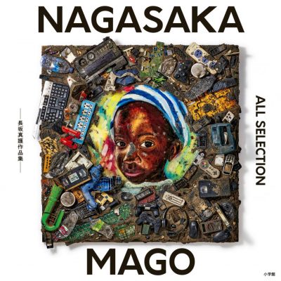 The Complete Works of Mago Nagasaka