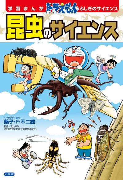 Doraemon Science mystérieuse : science des insectes