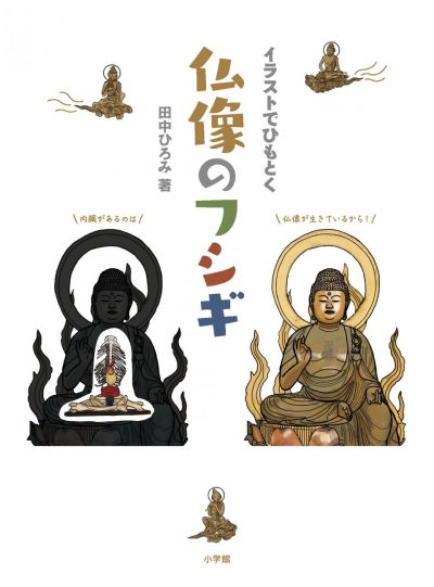 An Illustrated Guide to the Wonders of Buddhist Statuary