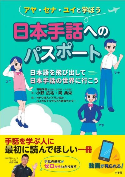 Passeport pour la langue des signes japonaise