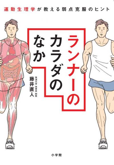 Inside the Body of a Runner
