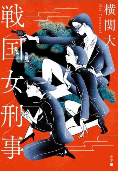 The Sengoku Female Detectives