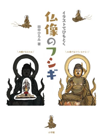 Le mystère des statues bouddhistes à élucider par les illustrations