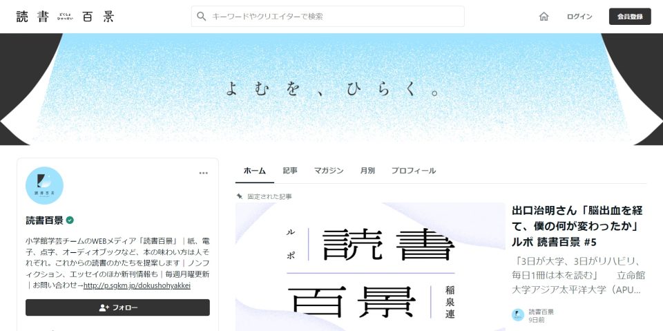 「読む」とは何か。その可能性をイチから考える小学館の新WEBメディア「読書百景」